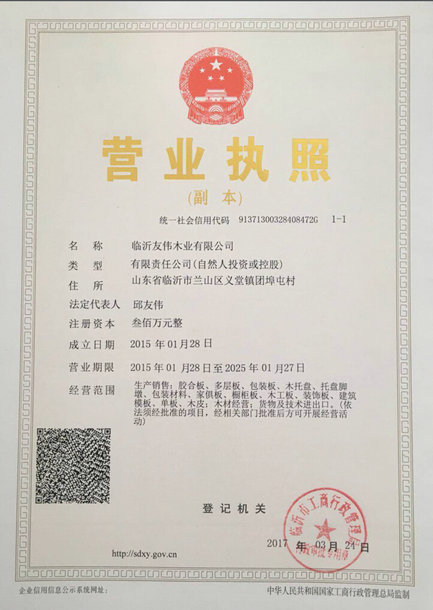 營業執照